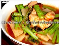 แกงส้มปลาช่อนผักรวม (Sour soup with fish and mixed veggies)