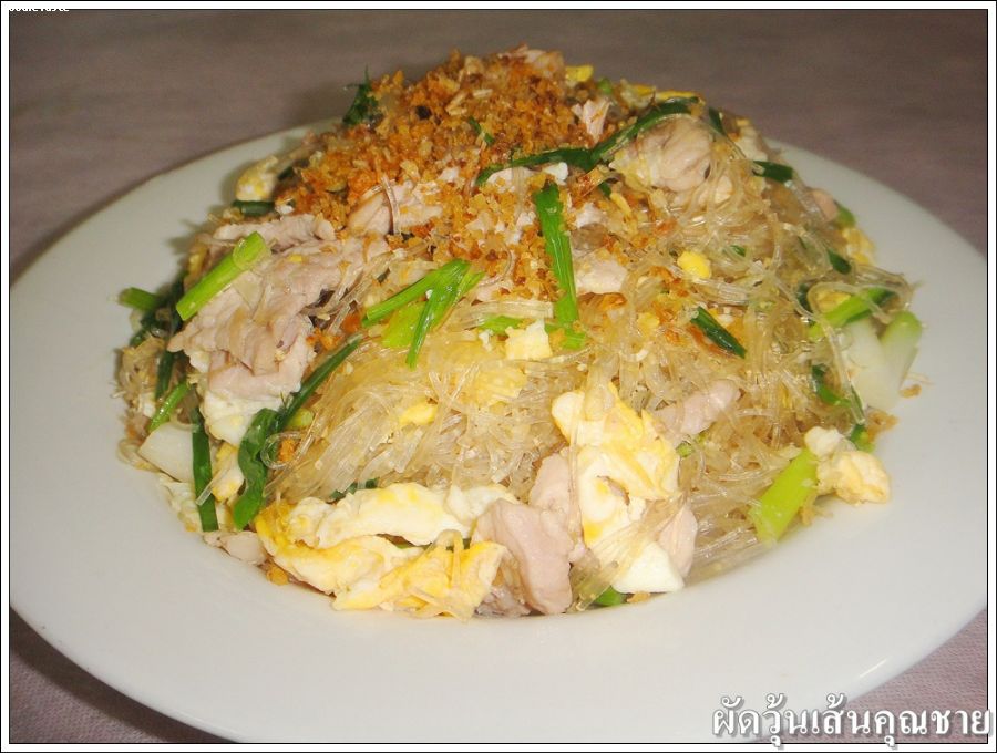 สูตรวุ้นเส้นผัดไข่