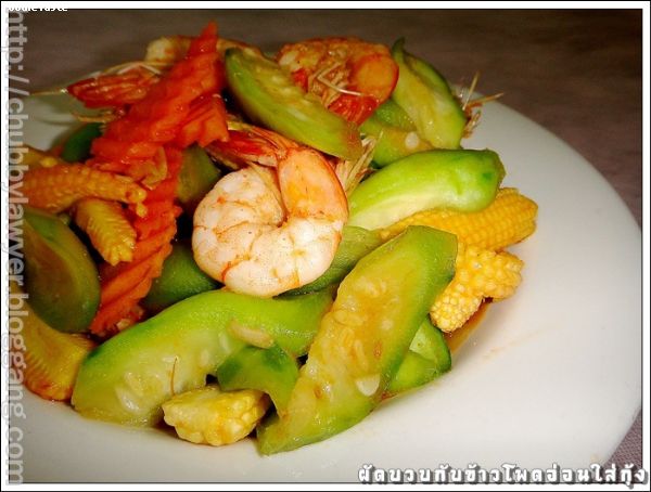 ผัดบวบกับกุ้ง (Stir fried gourd with shrimps)