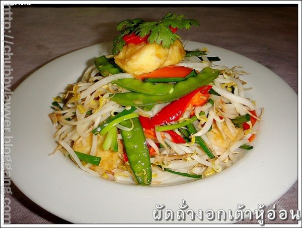 ผัดถั่วงอกเต้าหู้อ่อน (Stir fried deep fried egg tofu with bean sprout and snow pea)