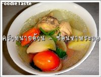 ซ่อนหาพระลอ (Chicken soup)