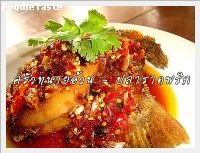 ปลาราดพริก (Deep – fried fish and chili sauce)