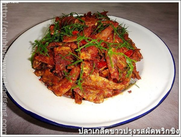 สูตรปลาเกล็ดขาวปรุงรสผัดพริกขิง (Stir fried seasoned White bait fish with red curry paste)