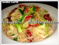 เส้นหมี่ผัดแฮมฮ่องกง (Stir fried Hong Kong ham with vermicelli and mixed vegetables)