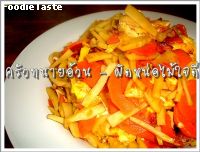 สูตรผัดหน่อไม้ใจดี (Stir fried preserved bamboo with eggs)