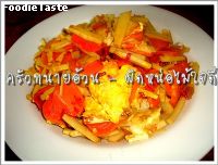 ผัดหน่อไม้ใจดี (Stir fried pre boiled bamboo shoot with eggs and chili)