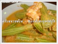 แกงคั่วมะรุมใส่กุ้ง (Moringa curry with shrimp)