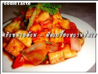 เต้าหู้ใจเย็นๆ (Deep fried tofu in sweet and sour sauce)