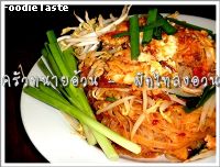 ผัดไทยกุ้งปลาหมึก (Prawns and Calamari Pud Thai)