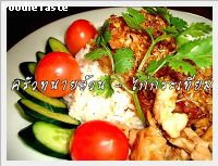 ข้าวไก่กระเทียม (Garlic Chicken Rice)