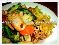 สูตรหมี่กรอบราดหน้ามังสวิรัติ (Crispy noodle with vegetarian sauce)