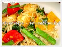 สปาเกตตี้ขี้เมาเต้าหู้ (Spicy stir fry tofu spagetthi)