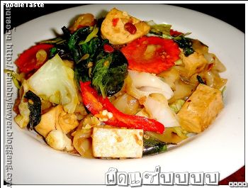 สูตรผัดแซ่บบบบบ ....บบบ (Spicy stir fried flat noodle with tofu and holly basil leaves)