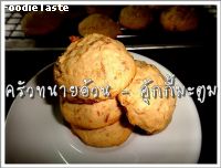 สูตรคุ๊กกี้มะตูม (Bael Cookie)