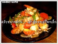 สูตรเต้าหู้ทรงเครื่องเล็ก (Deep fried tofu and prawn sauce)