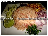 ข้าวคลุกกะปิตามเสด็จ....ไกลบ้าน (Shrimp paste rice)