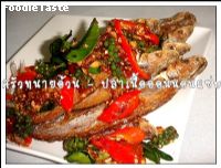 สูตรปลาเนื้ออ่อนนอนแซ่บ (Deep fried Whisker Sheatfish with spicy sauce)