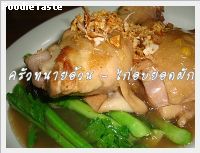 ไก่อบยอดผัก (Slow braised chicken with kai lan)