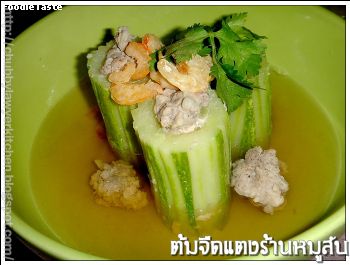 ต้มจืดแตงร้านยัดไส้หมูสับ (Stuffed cucumber with minced pork soup)