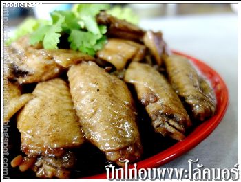 ปีกไก่อบผงพะโล้ (Roasted chicken wings with Palow powder)