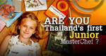 ใครจะเป็นจูเนียร์มาสเตอร์เชฟ ไทยแลนด์ คนแรก (Junior MasterChef Thailand) 