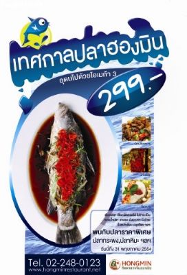 เทศกาลปลาฮองมิน นำปลาหลากหลายมาให้เลือกสรร ทั้งปลากระพง ปลาหิมะ เพียง 299 บาท วันนี้ถึง 31 พฤษภาคม
