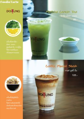 เครื่องดื่มใหม่ต้อนรับปี 2555 ที่ ร้านกาแฟดอยตุง Café DoiTung 